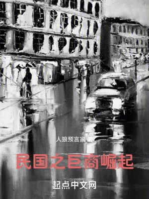 1928：巨商崛起